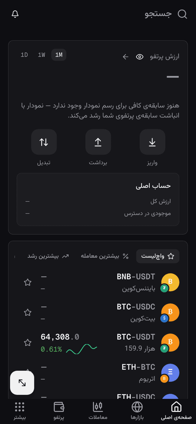 صفحه‌ی اصلی و موجودی حساب در گوشی